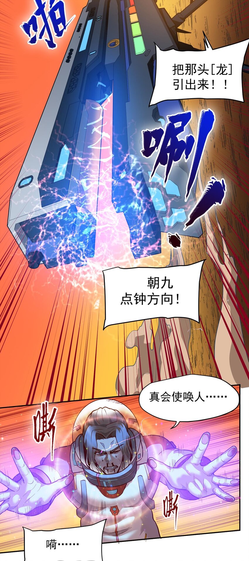 021 星际魔龙(1/2)-第23话