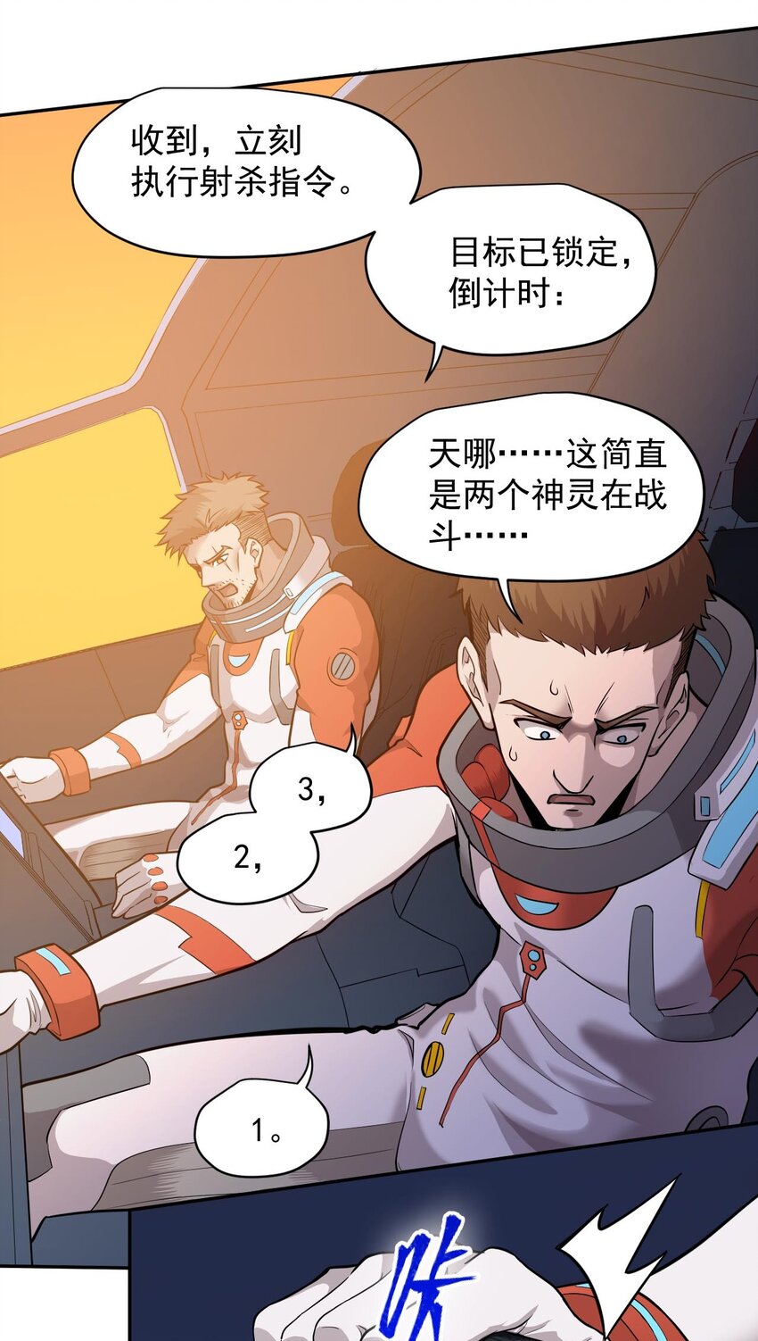 021 星际魔龙(1/2)-第23话