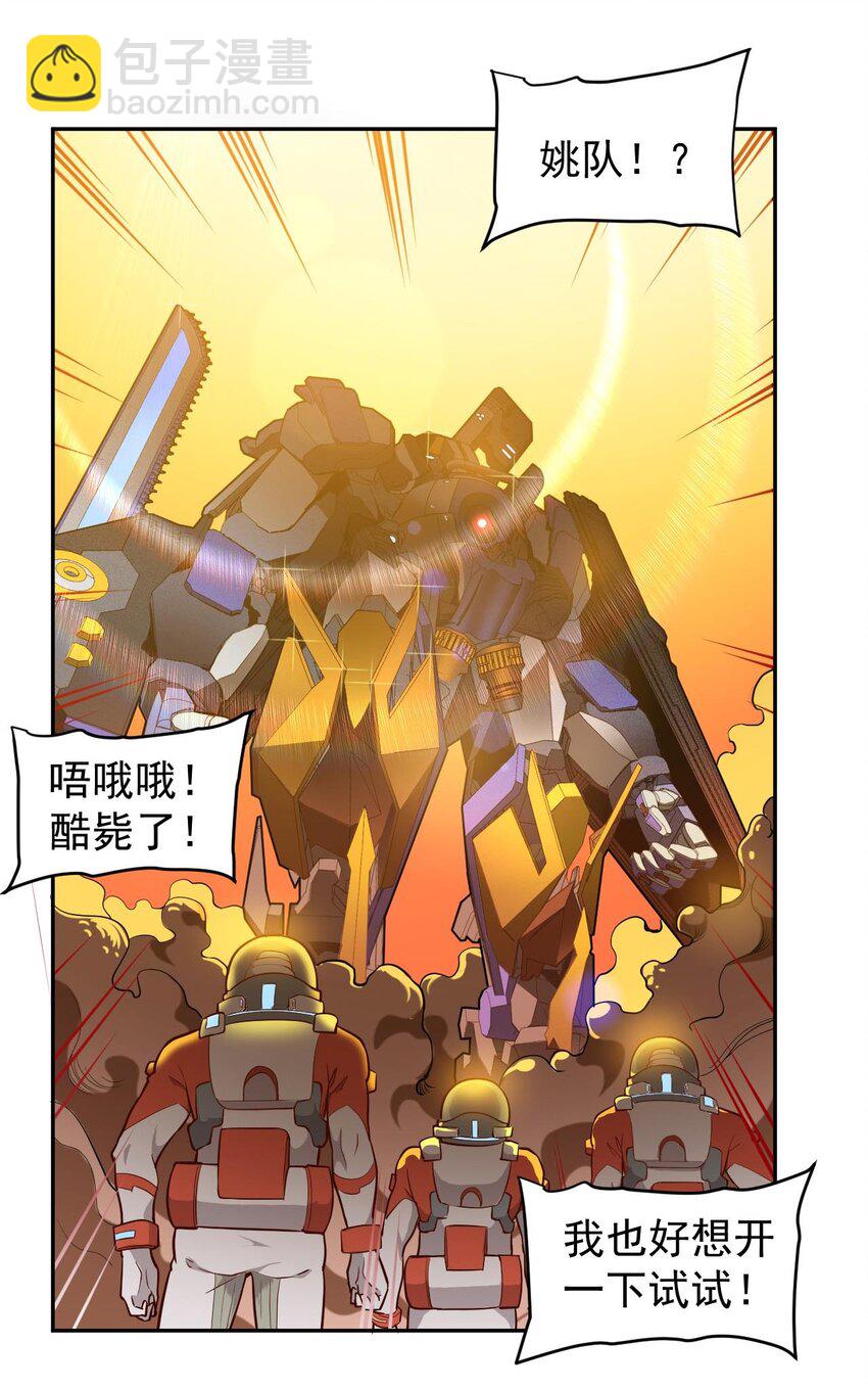 021 星际魔龙(1/2)-第23话