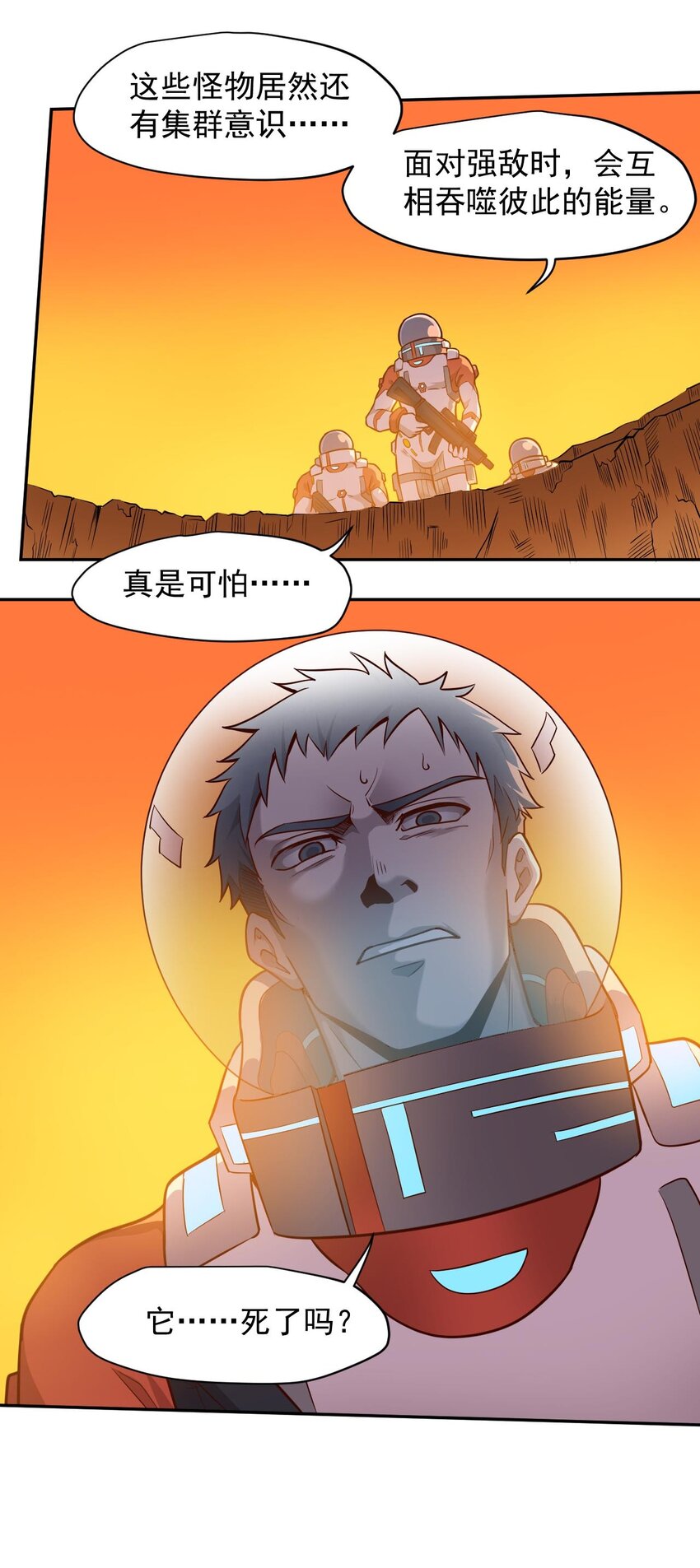 021 星际魔龙(1/2)-第23话