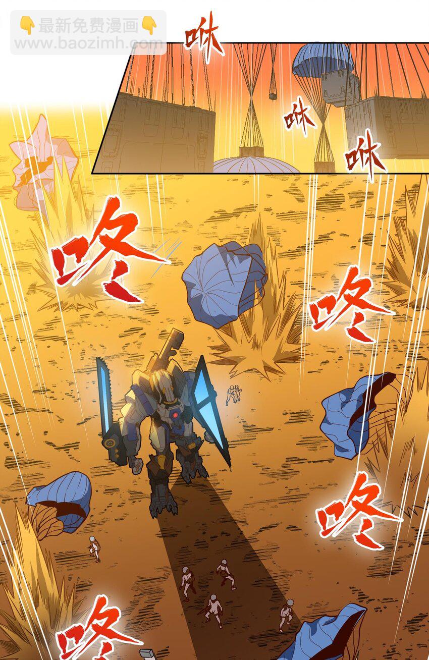 021 星际魔龙(1/2)-第23话