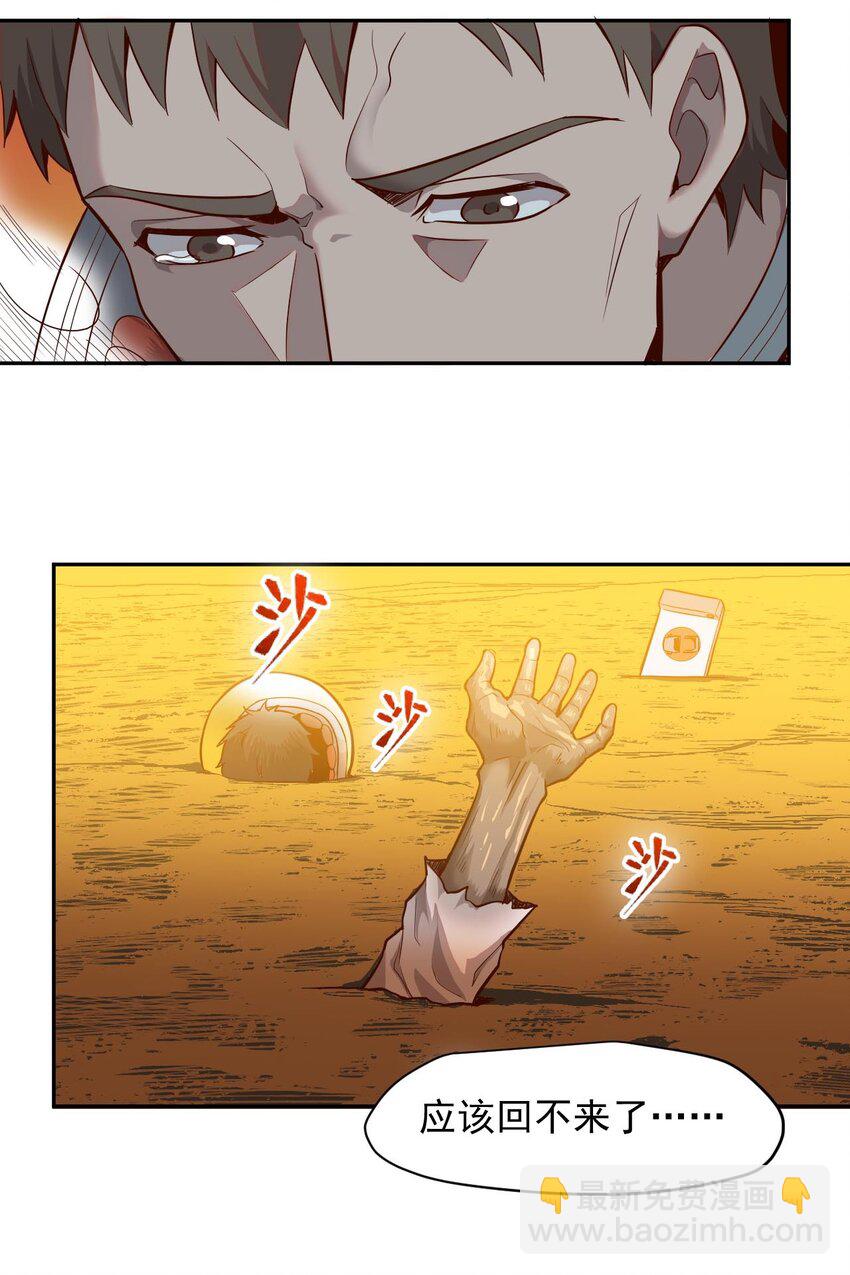 021 星际魔龙(1/2)-第23话