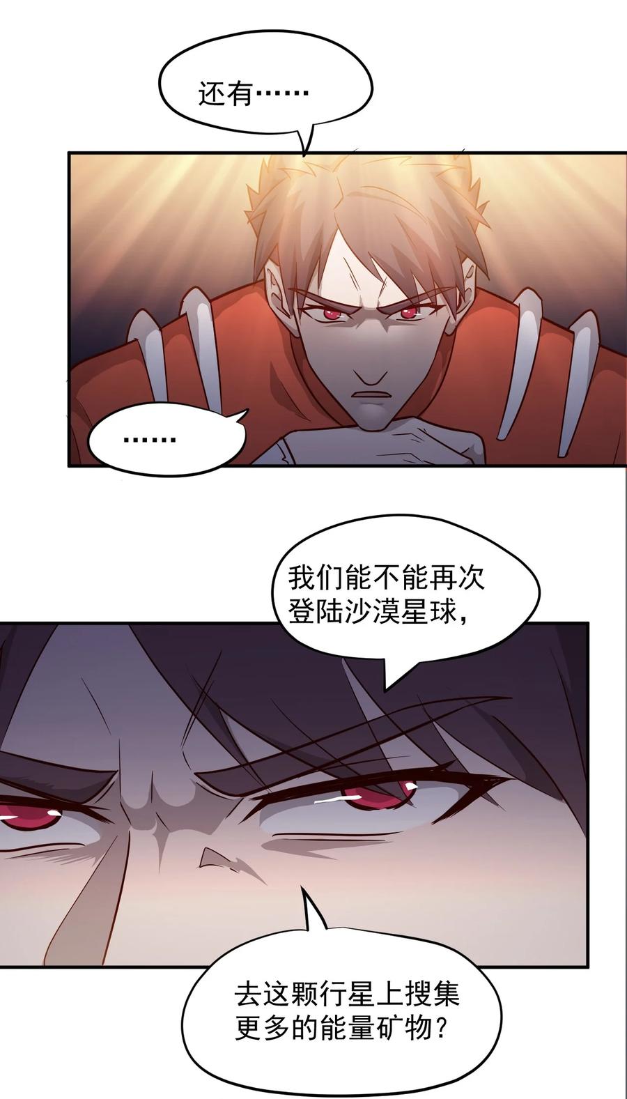 027 沙丘魔海&middot;完(1/2)-第29话