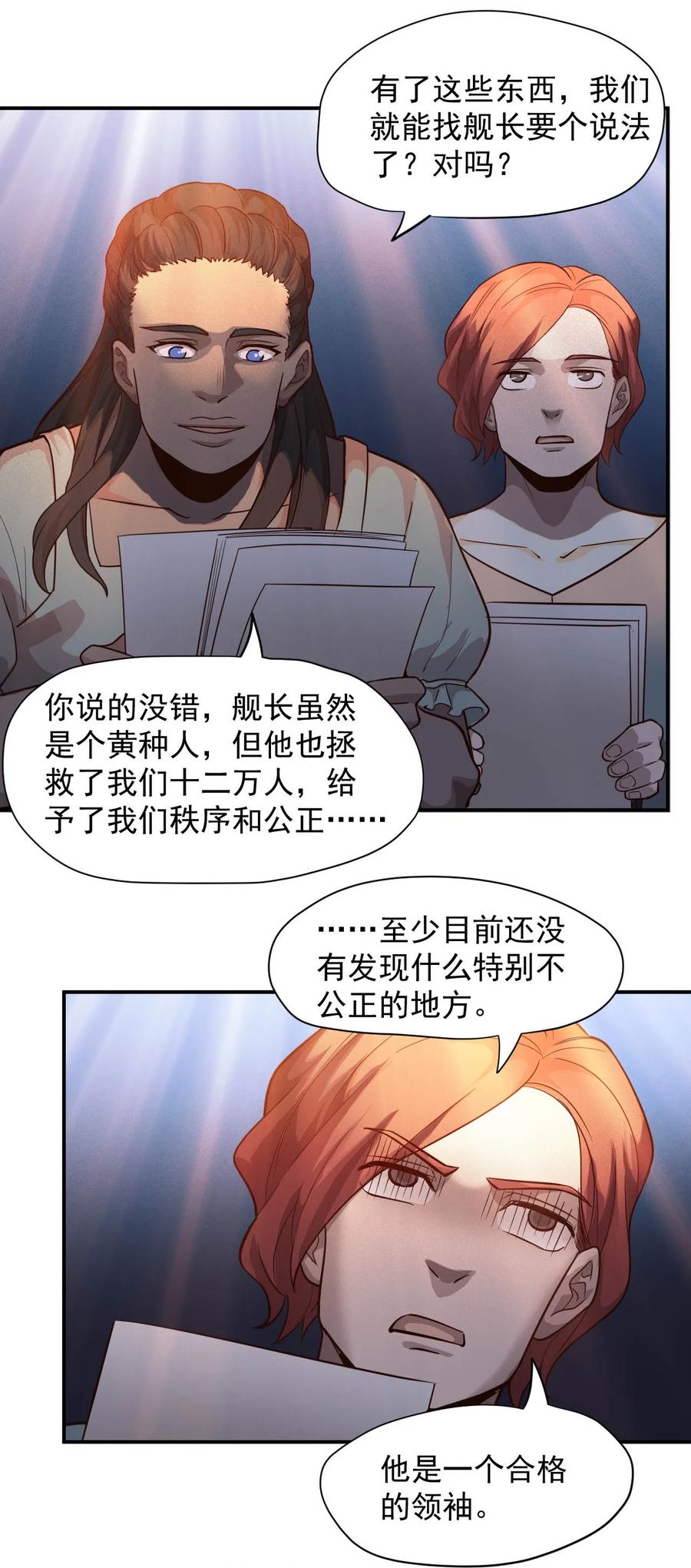 029 内部矛盾(1/2)-第31话