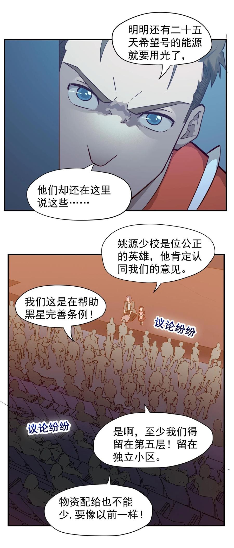 029 内部矛盾(1/2)-第31话