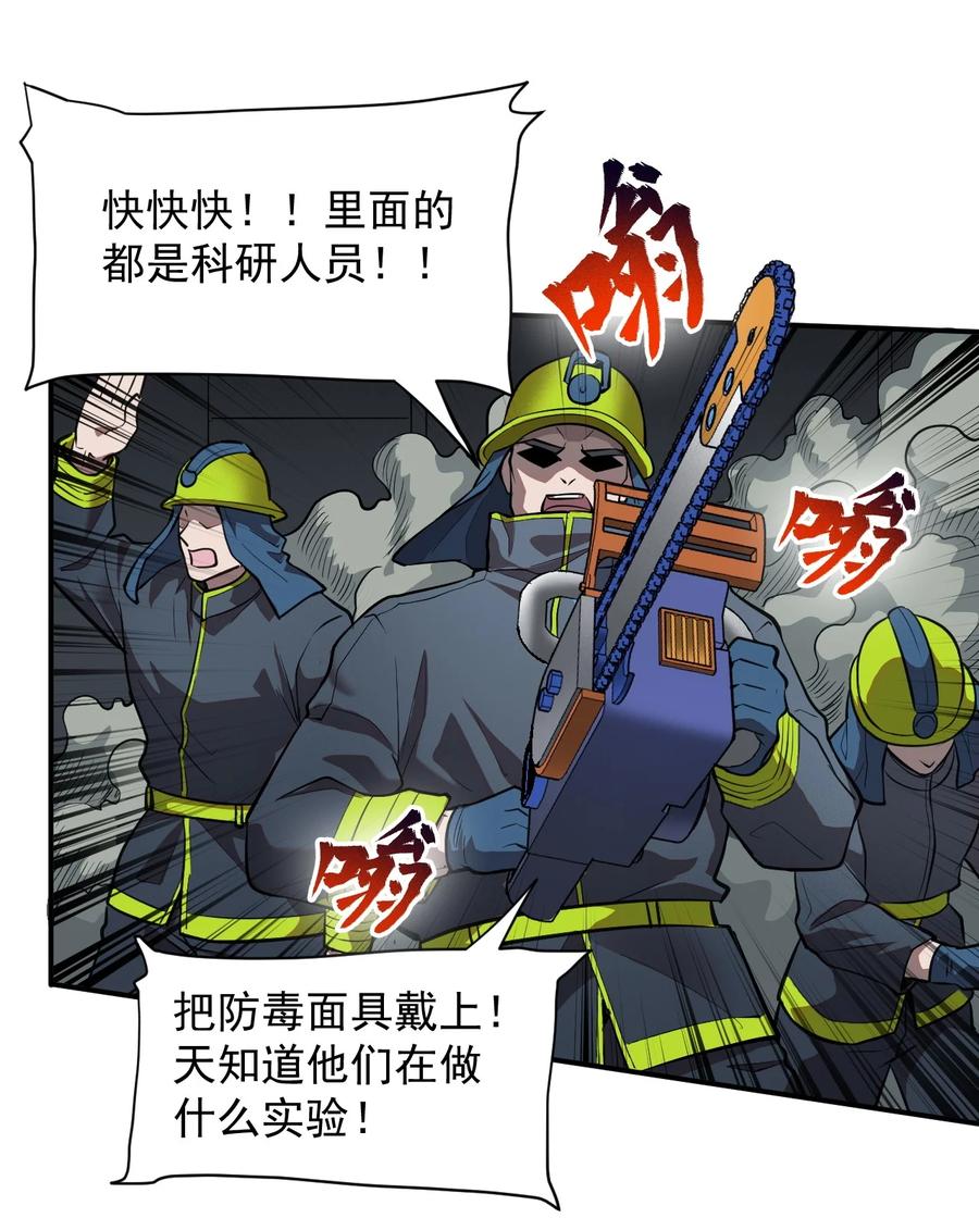 031 活体实验(1/2)-第33话