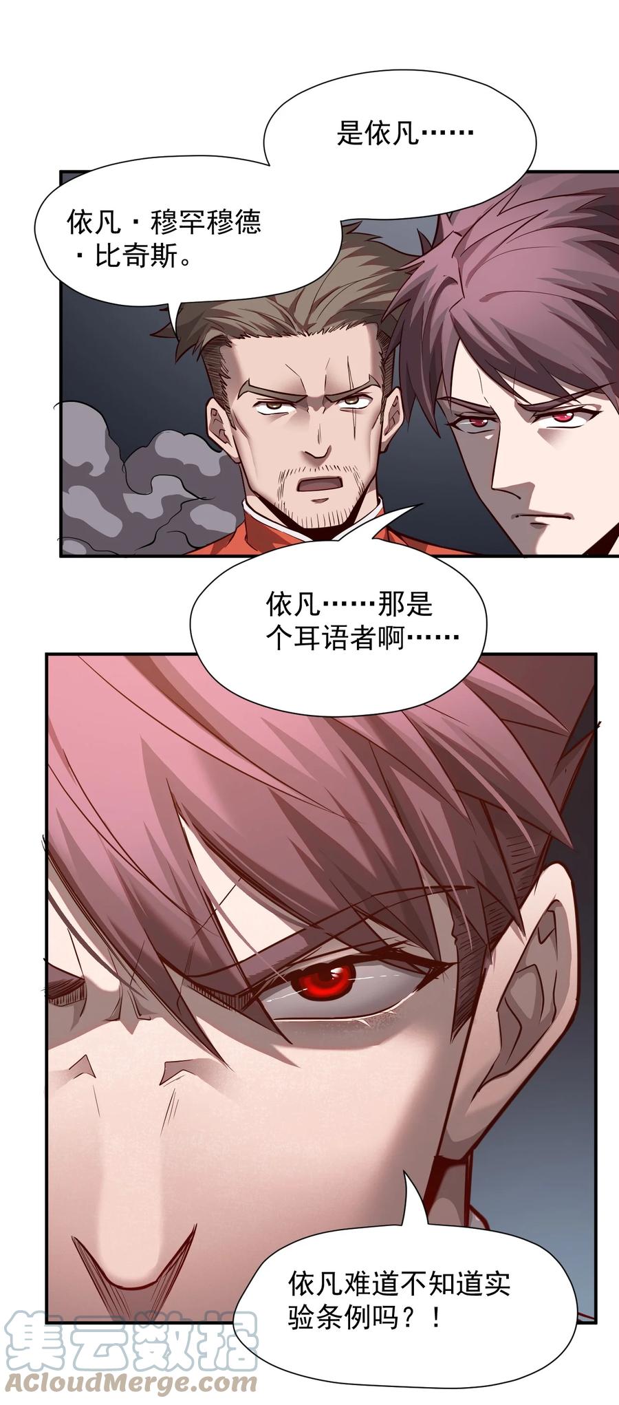 031 活体实验(1/2)-第33话