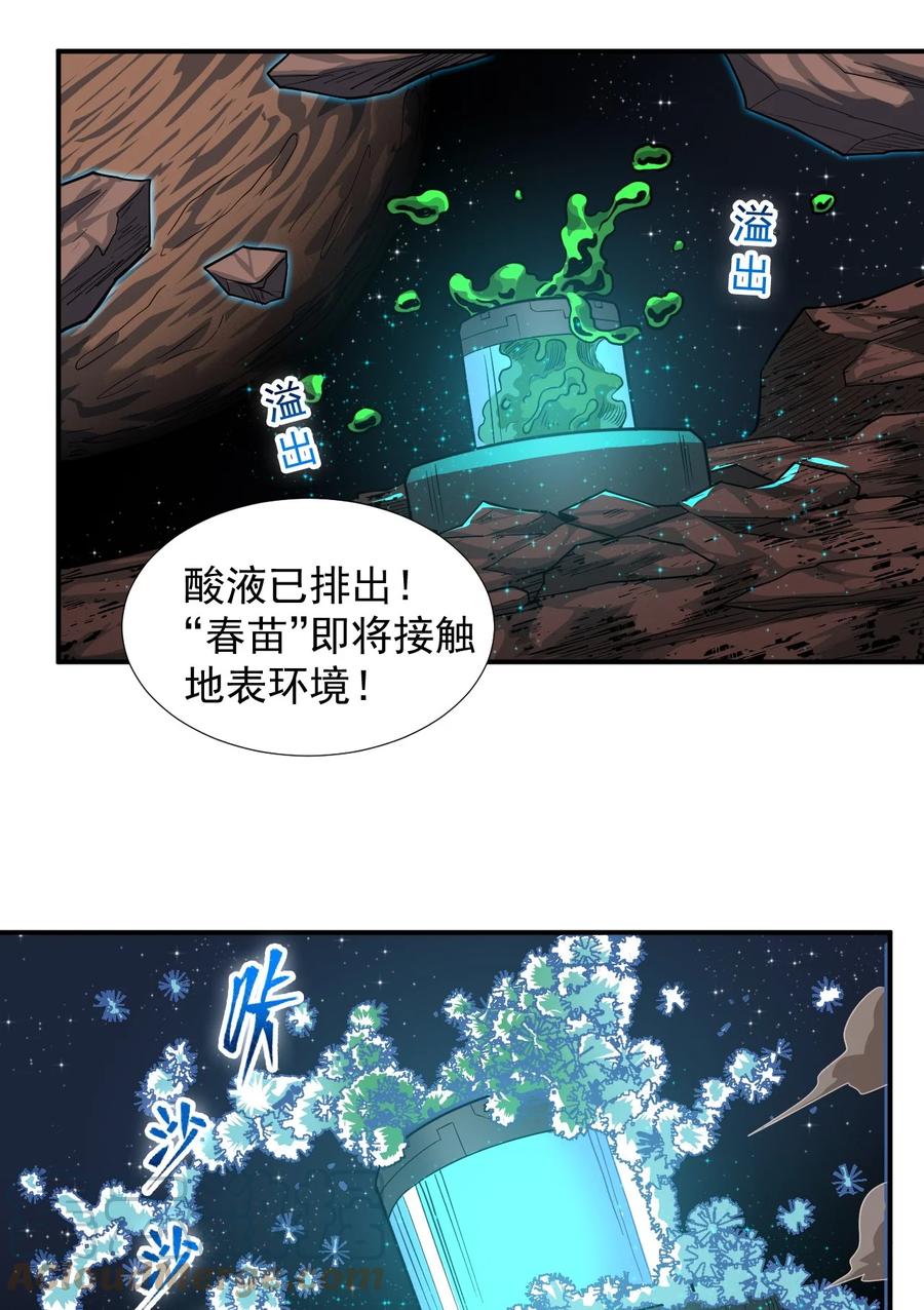 大宇宙時代 - 035 代號：收穫季節(1/2) - 5