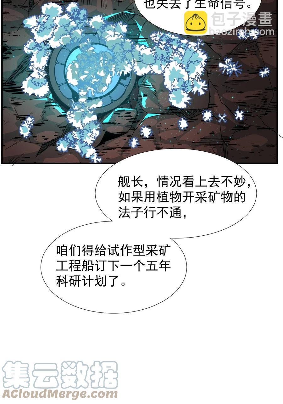 大宇宙时代 - 035 代号：收获季节(1/2) - 8