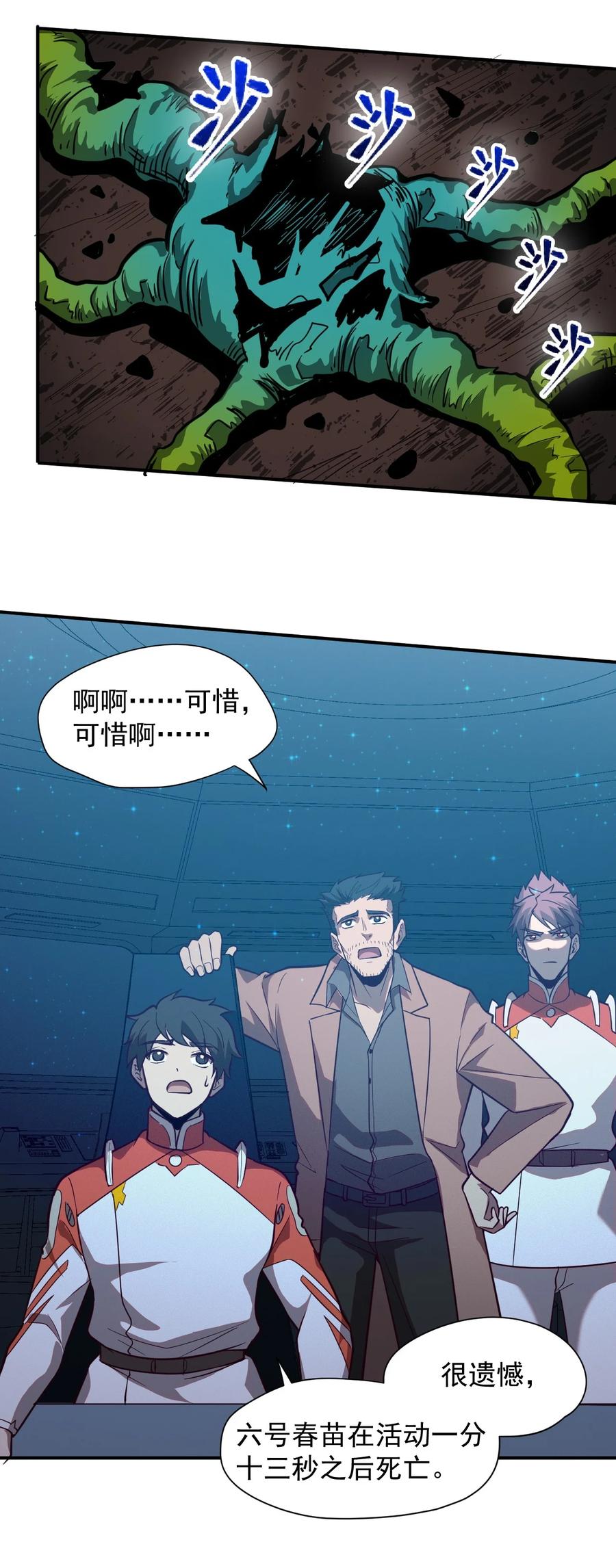 035 代号：收获季节(1/2)-第37话