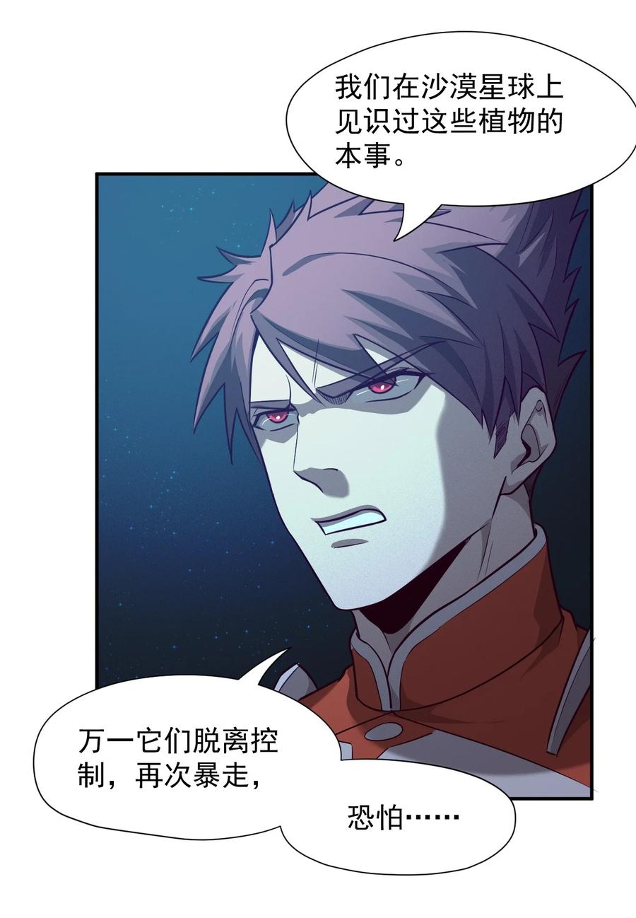 035 代号：收获季节(1/2)-第37话