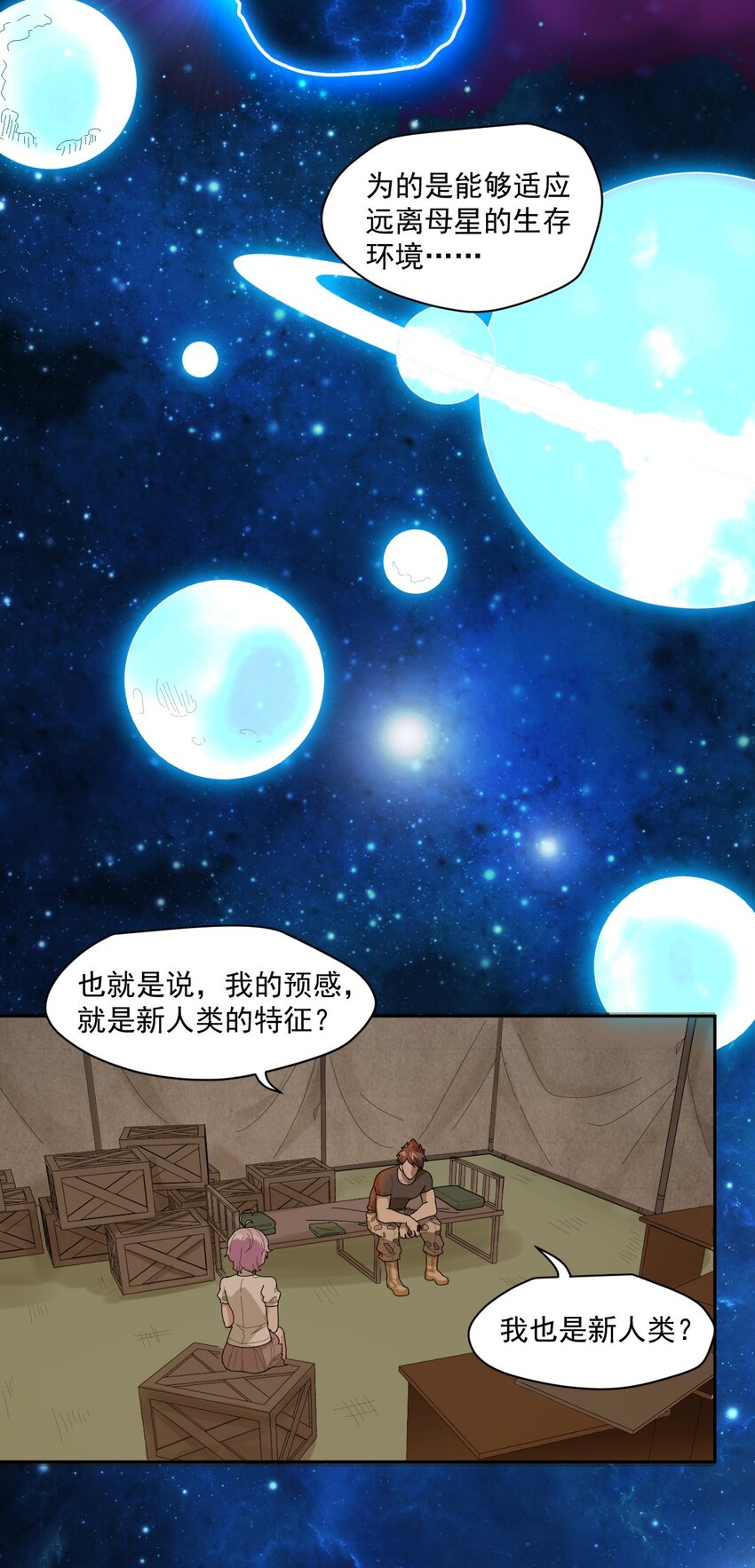 004 宇宙适应者-第5话