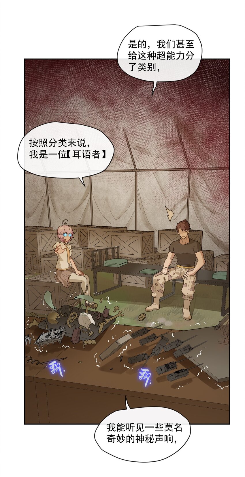 004 宇宙适应者-第5话