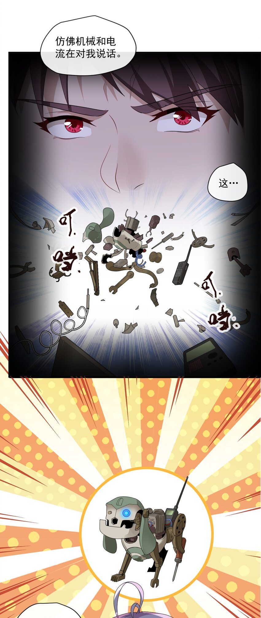 004 宇宙适应者-第5话