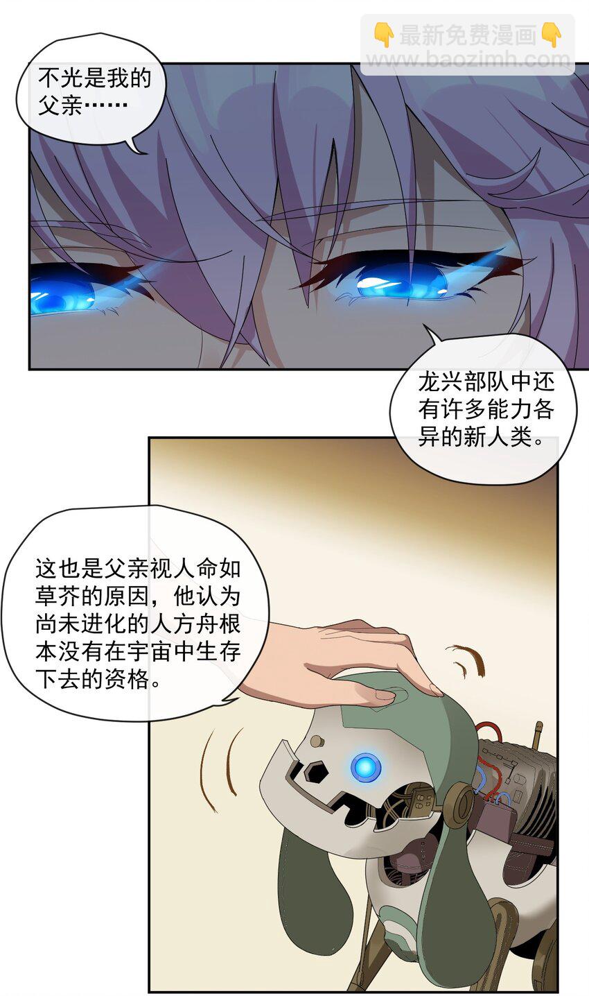 004 宇宙适应者-第5话