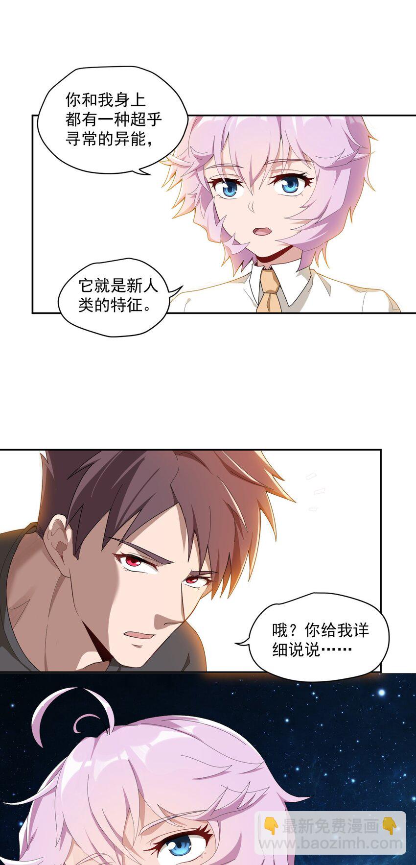 004 宇宙适应者-第5话