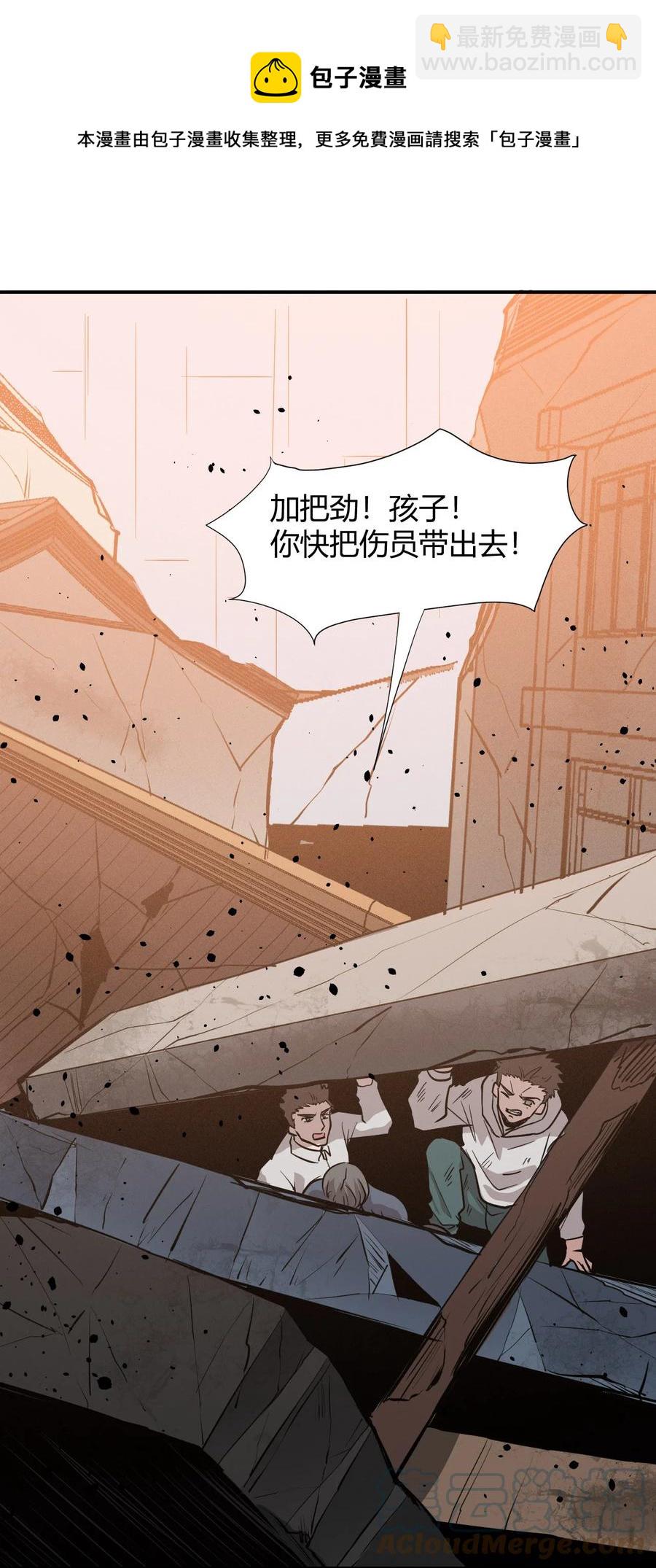 039 地震救援(1/2)-第41话