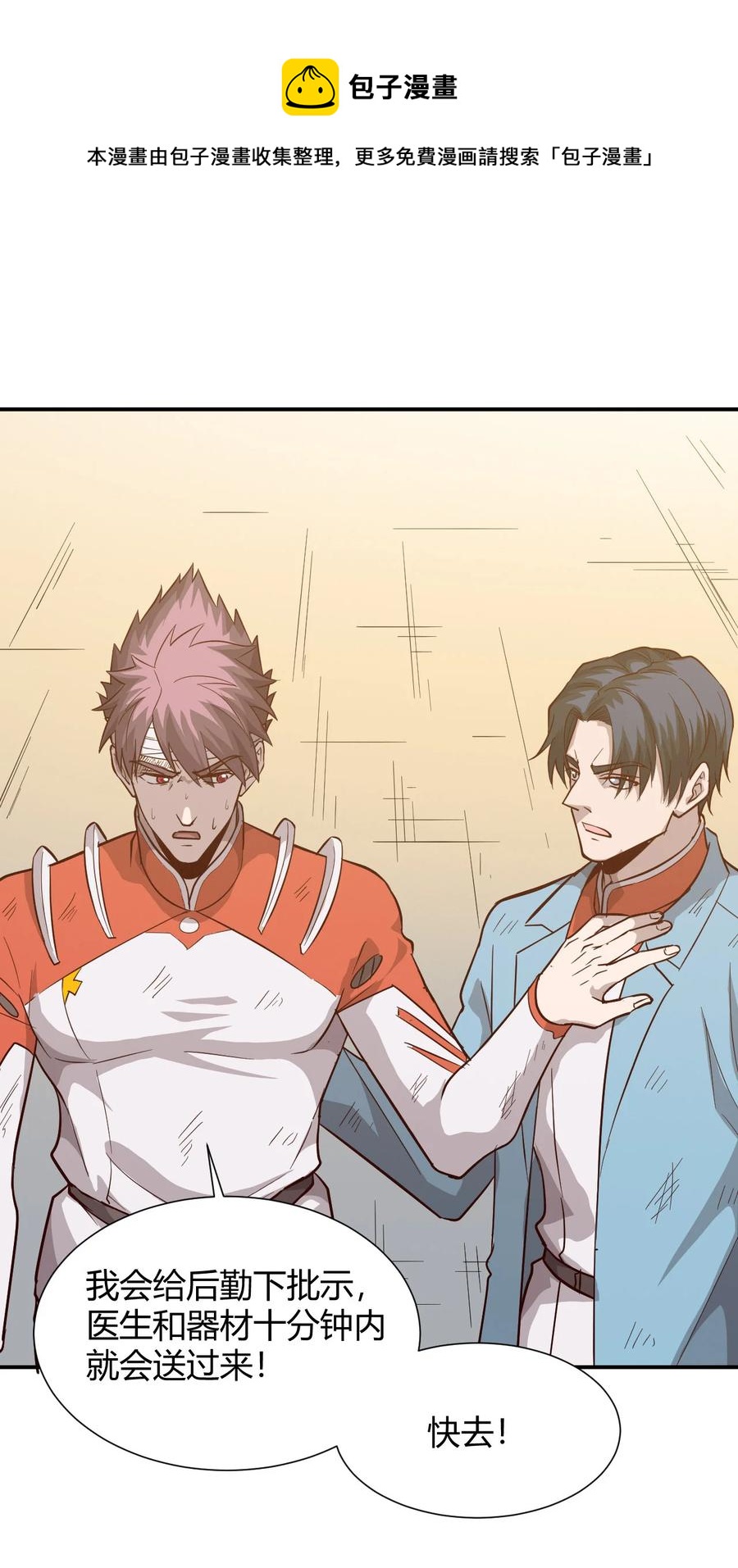 039 地震救援(1/2)-第41话