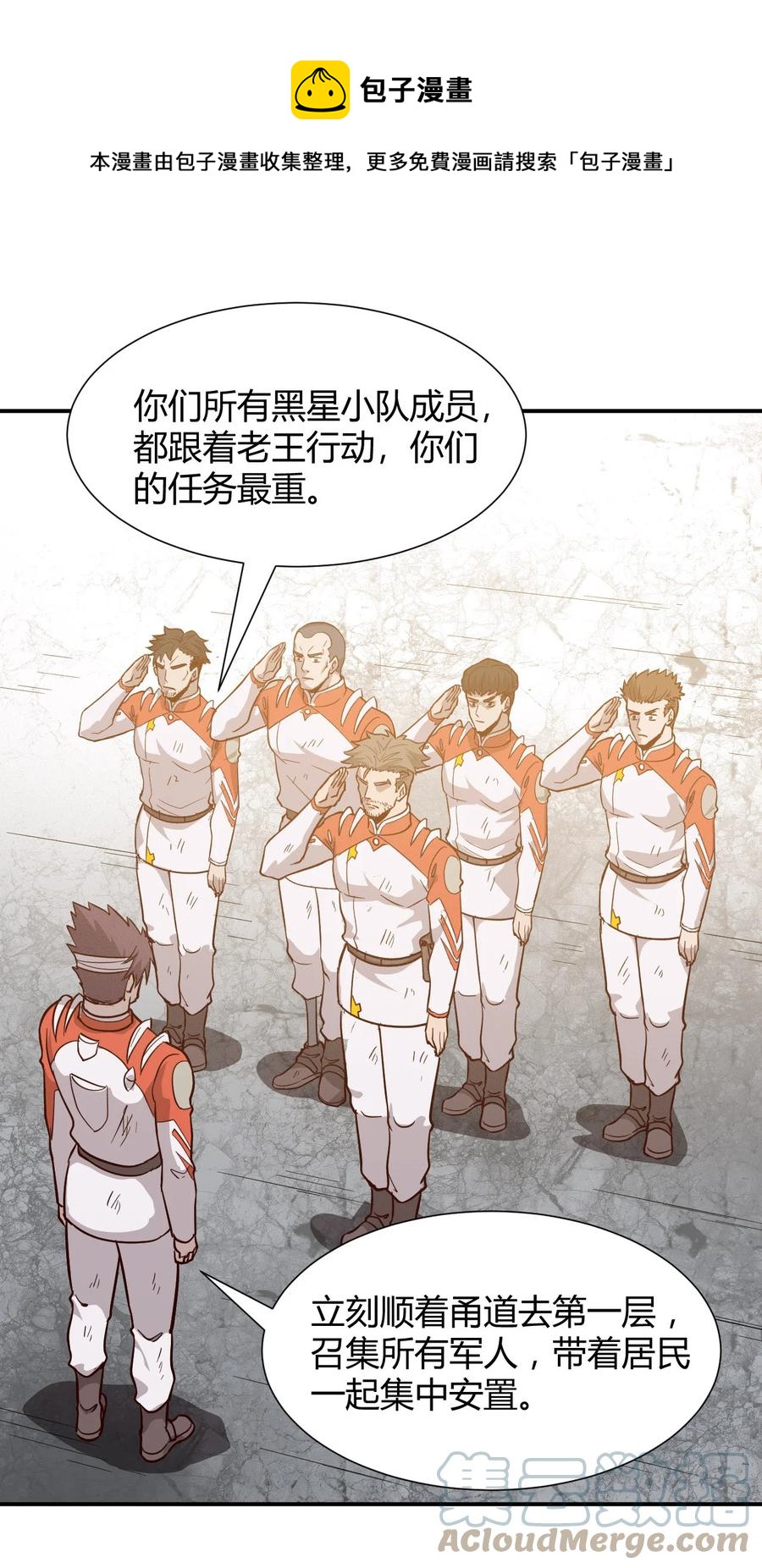 039 地震救援(1/2)-第41话