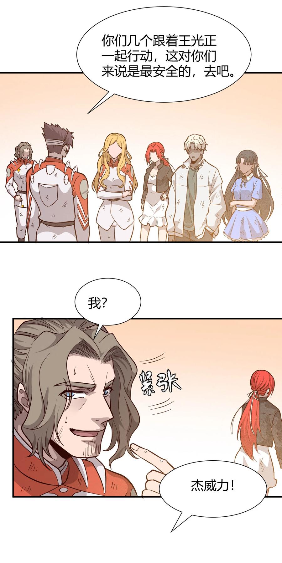 039 地震救援(1/2)-第41话