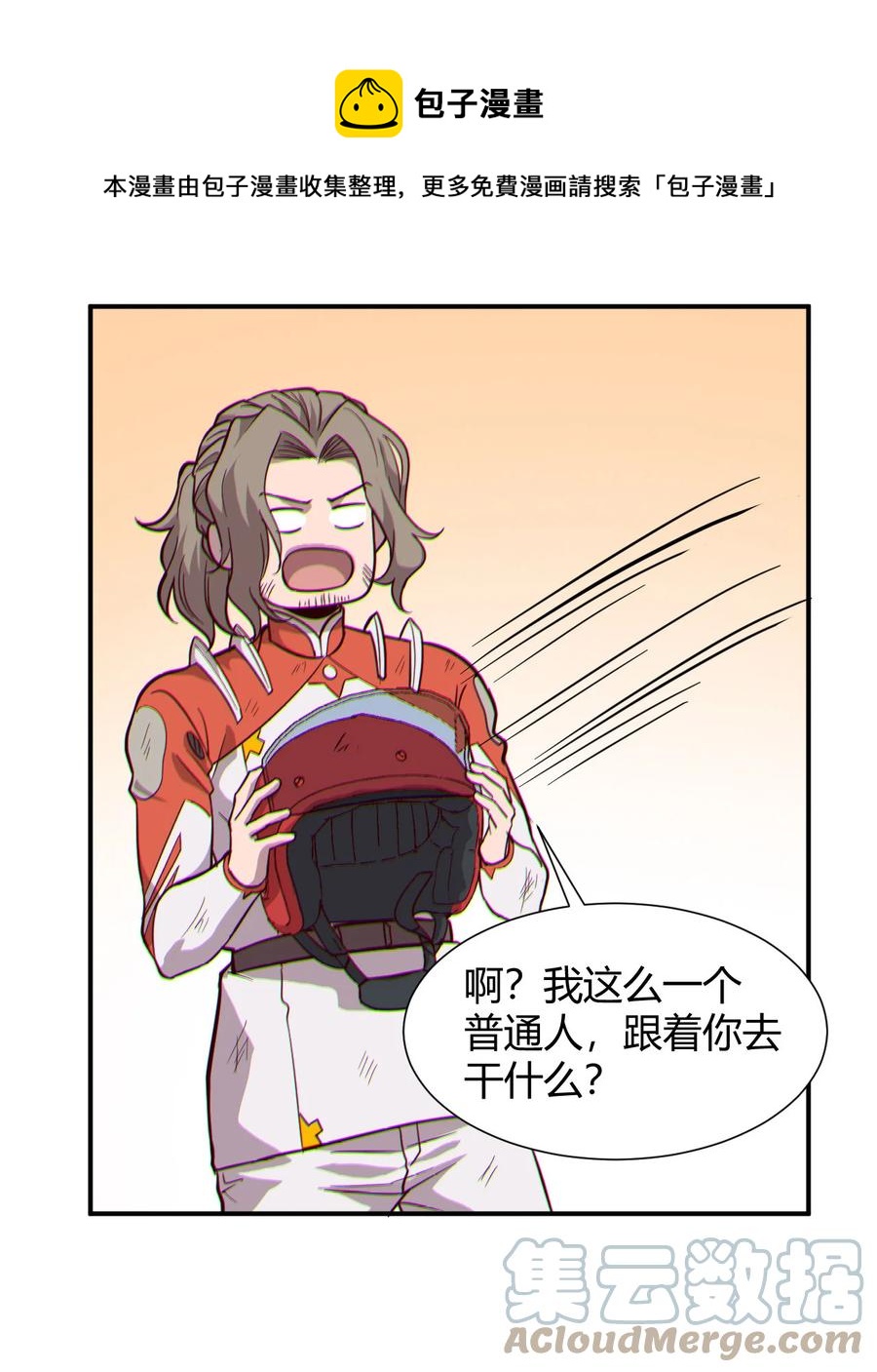 039 地震救援(1/2)-第41话