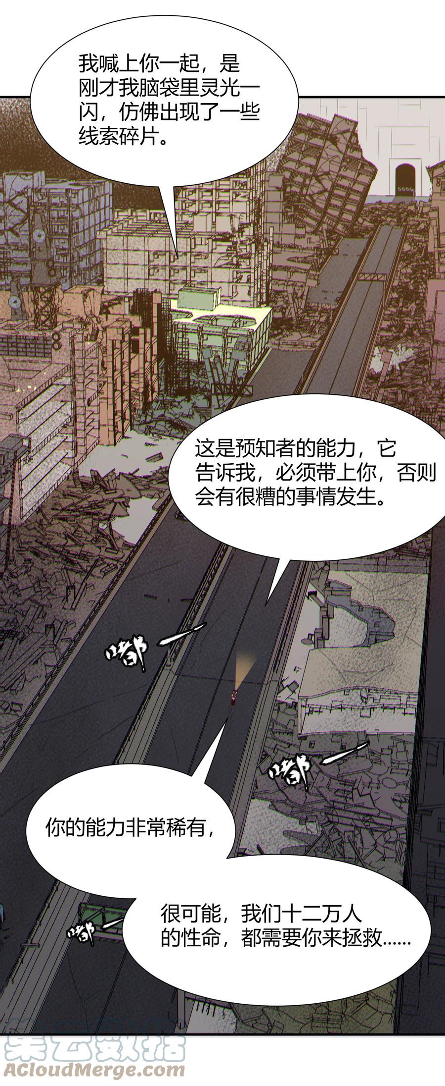 039 地震救援(1/2)-第41话