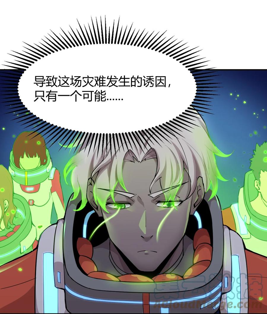 041 洞悉灾难的诱因(1/2)-第43话