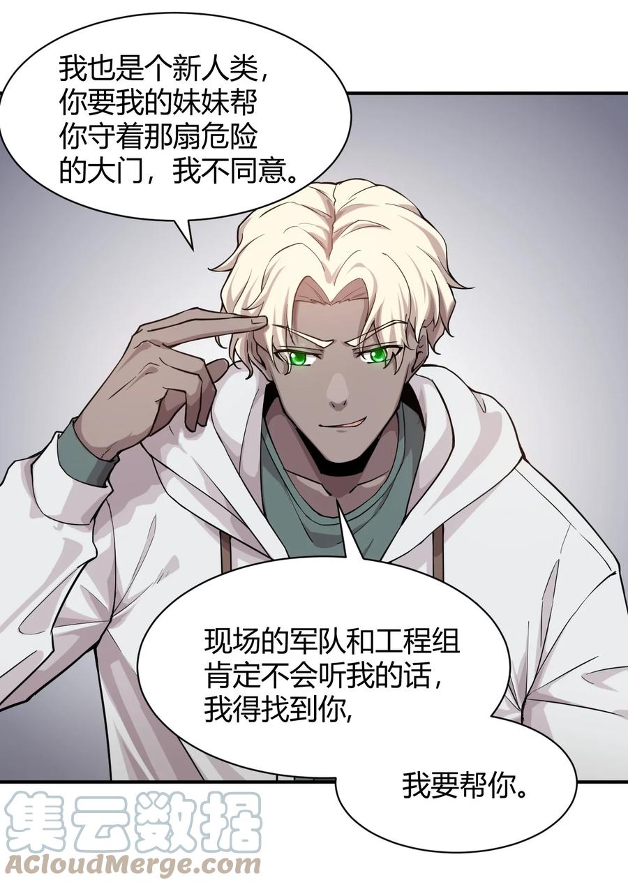 041 洞悉灾难的诱因(1/2)-第43话