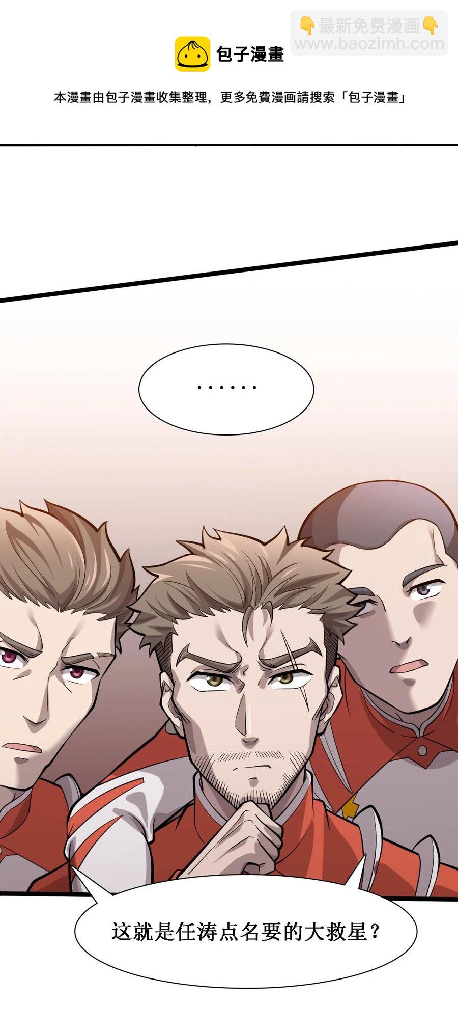 043 救援战士念夕空(1/2)-第45话