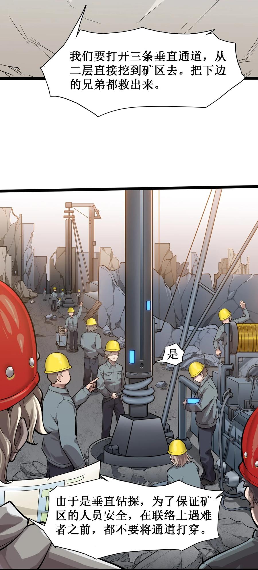 043 救援战士念夕空(1/2)-第45话