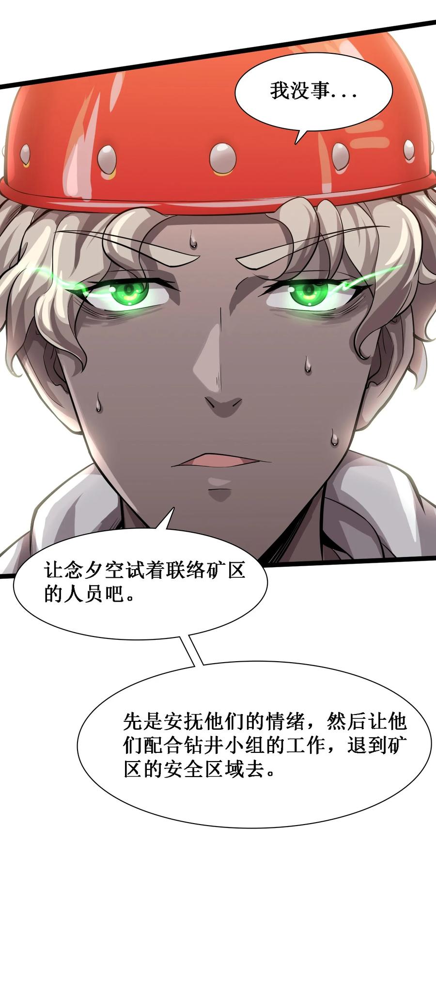 043 救援战士念夕空(1/2)-第45话