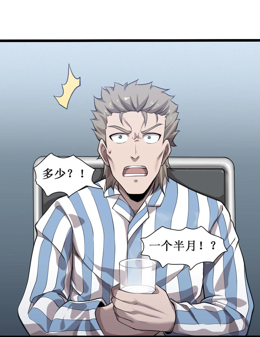 045 劫后余生-第47话