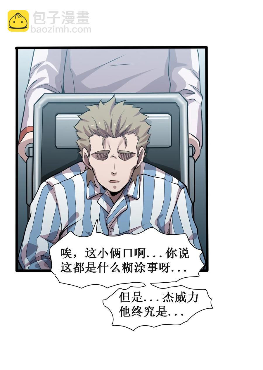 045 劫后余生-第47话