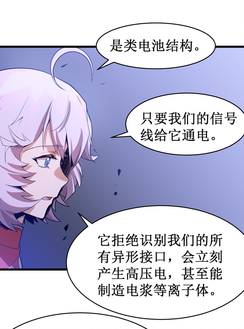 053 超出认知的外星科技-第55话