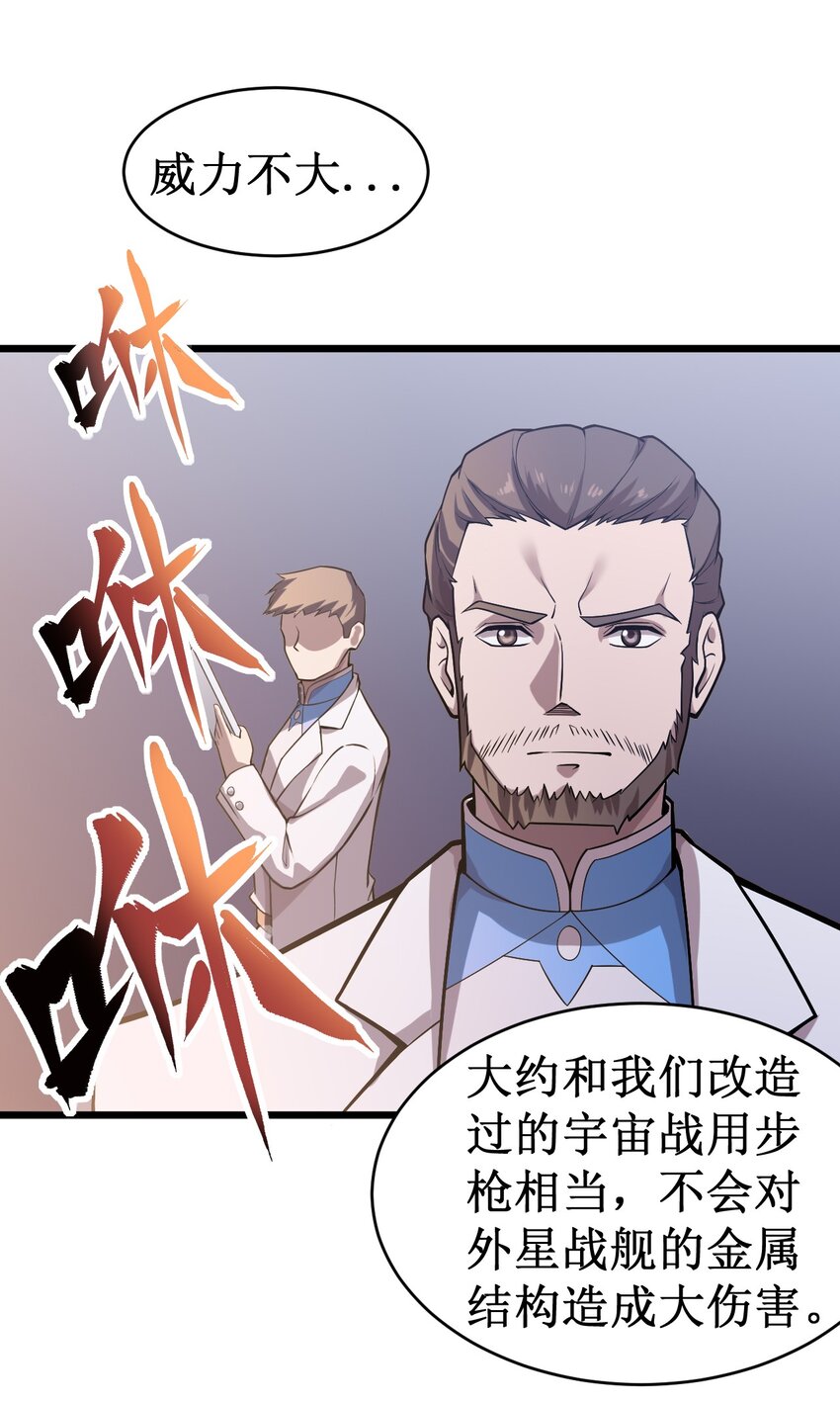 053 超出认知的外星科技-第55话