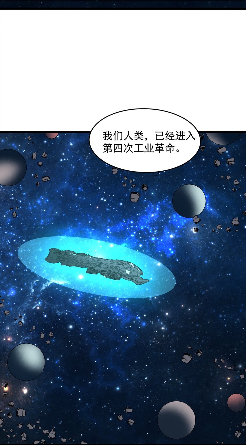 大宇宙時代 - 061 送別戰友！(1/2) - 3