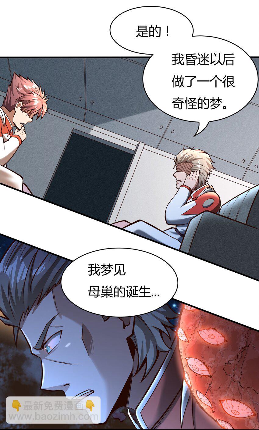 071 异虫身上的信息-第73话