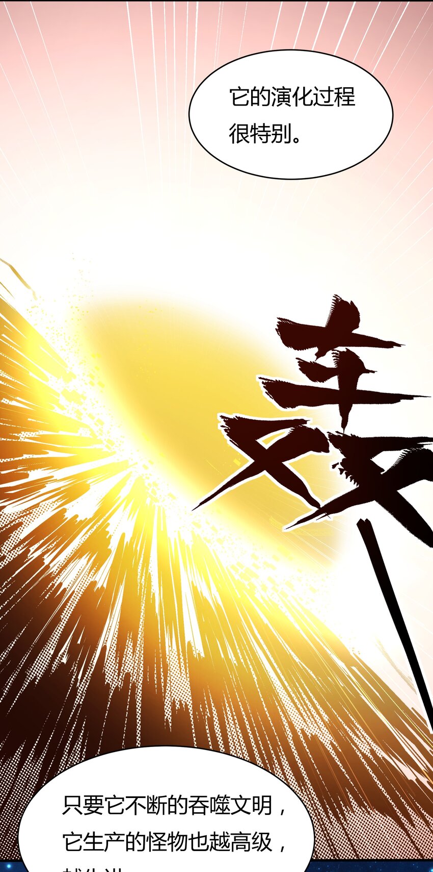 071 异虫身上的信息-第73话