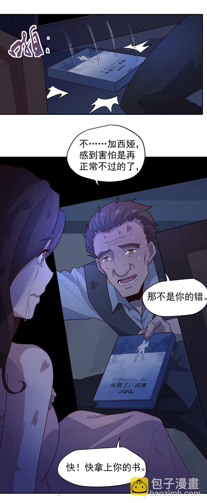 008 永别了，武器(1/2)-第9话