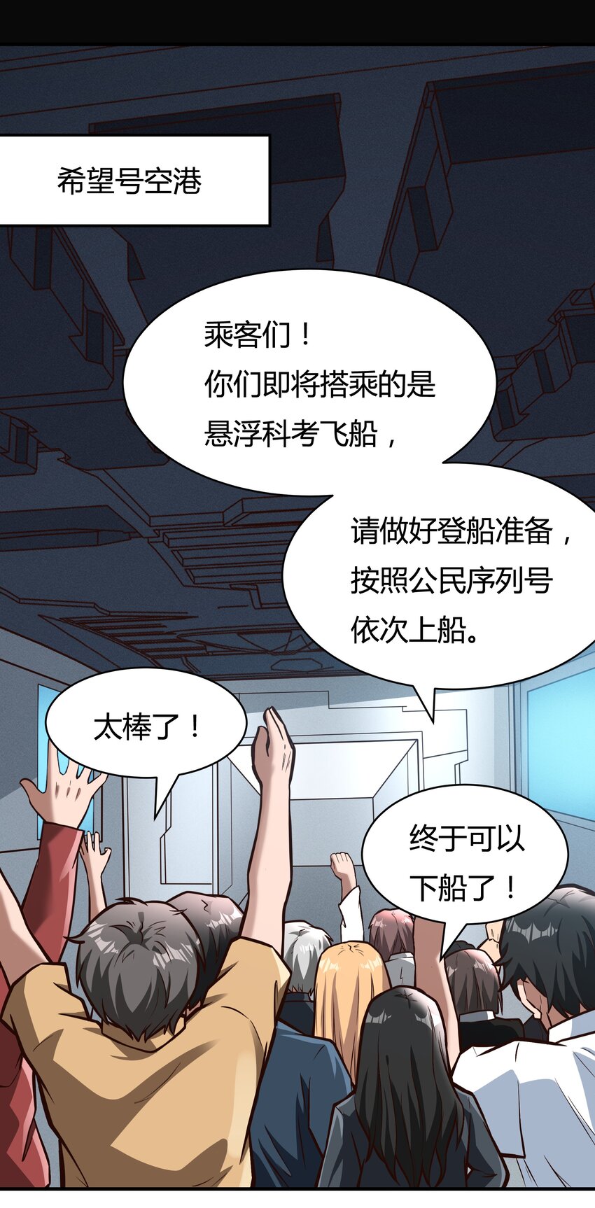 081 创造新家园-第83话