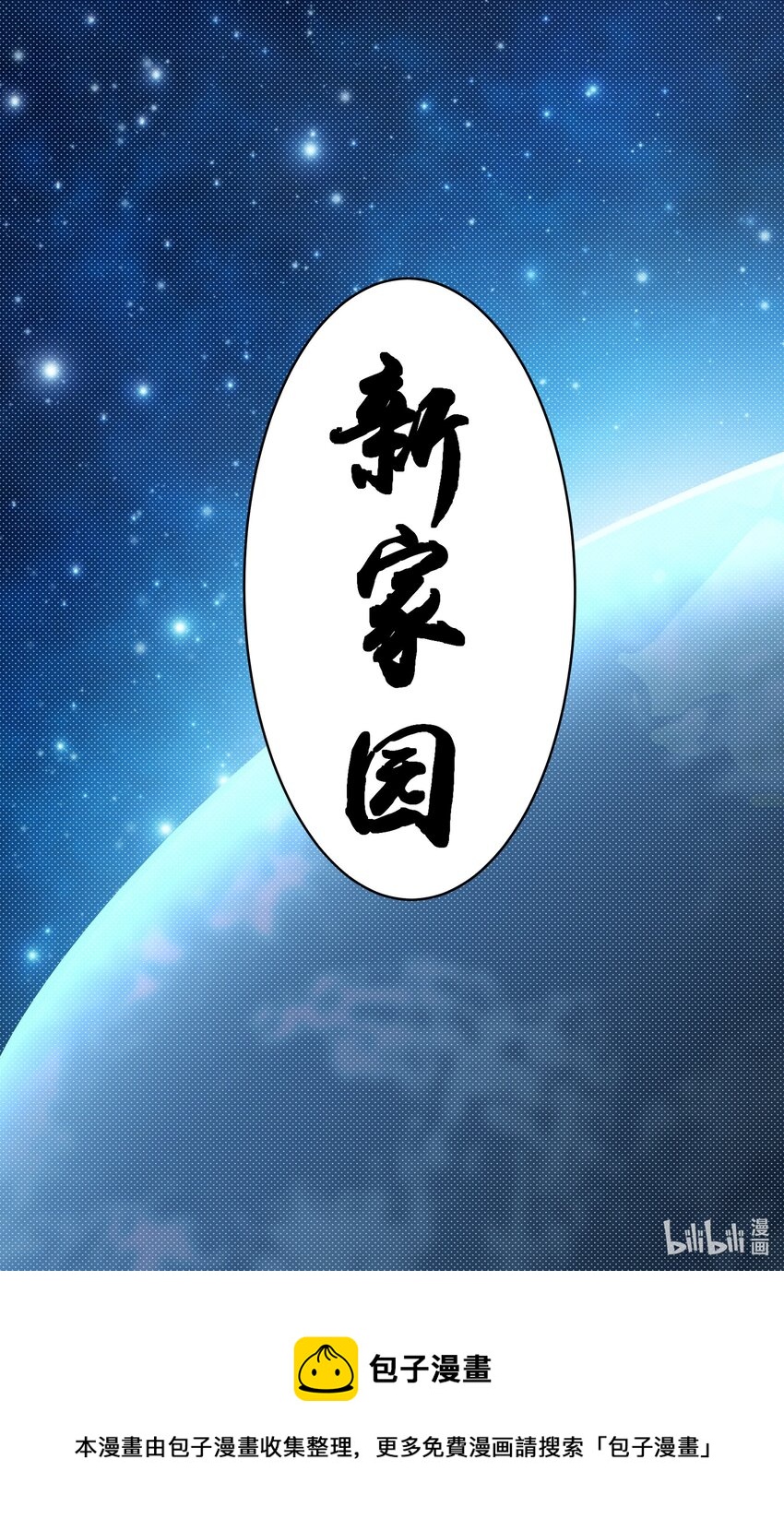 081 创造新家园-第83话