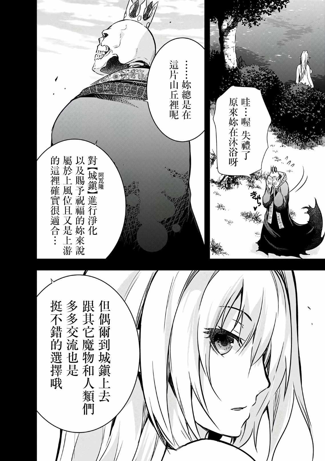 打造魔王大人的城鎮！～近代都市就是最強的地下城～  - 第21話 中了陷阱的究竟是誰呀？ - 4