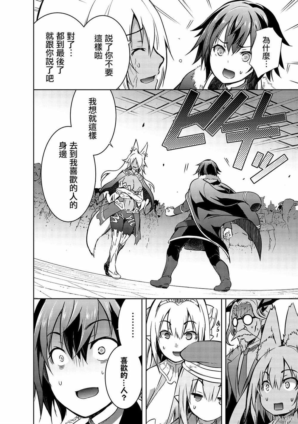 打造魔王大人的城鎮！～近代都市就是最強的地下城～  - 第40話 - 5