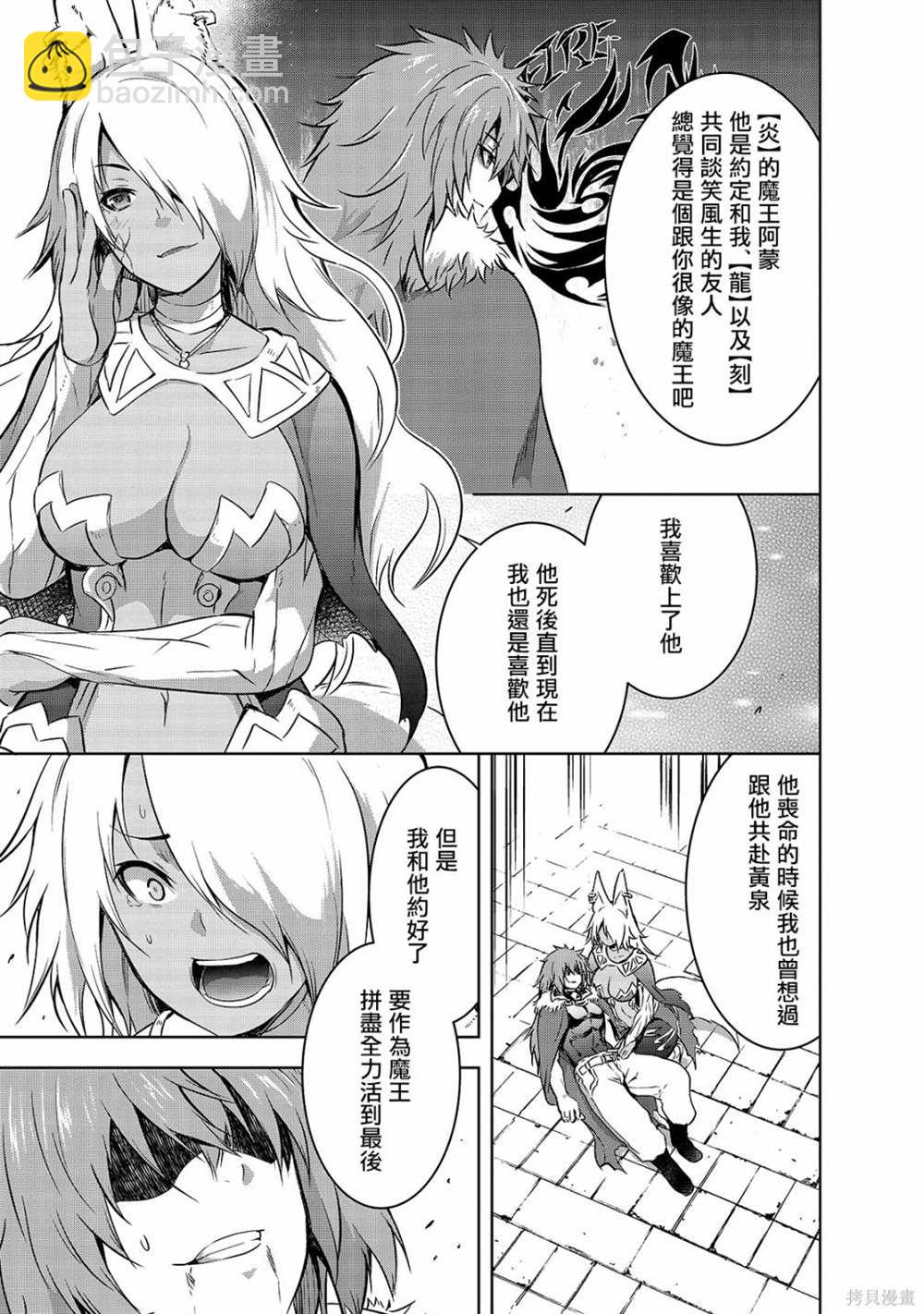 打造魔王大人的城鎮！～近代都市就是最強的地下城～  - 第40話 - 1