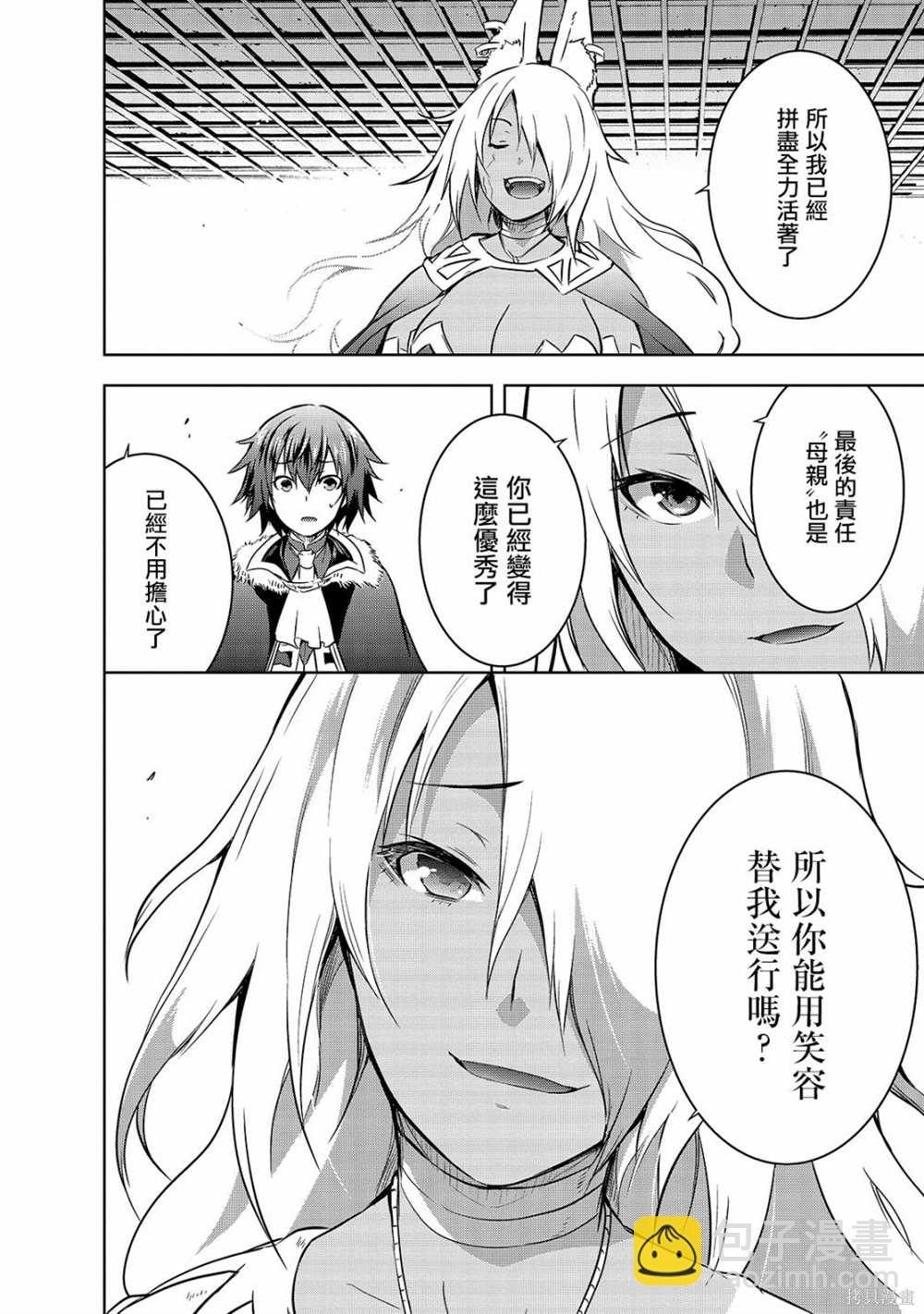 打造魔王大人的城鎮！～近代都市就是最強的地下城～  - 第40話 - 2