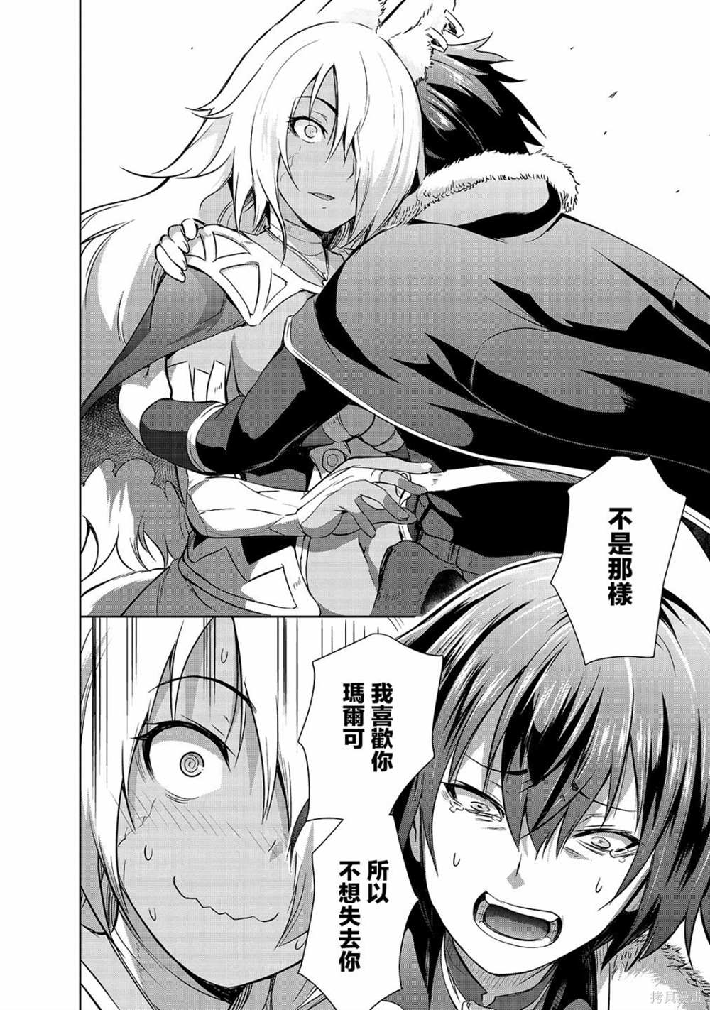 打造魔王大人的城鎮！～近代都市就是最強的地下城～  - 第40話 - 4