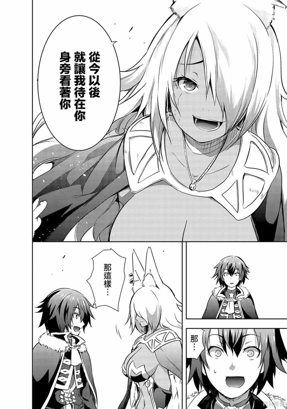 打造魔王大人的城鎮！～近代都市就是最強的地下城～  - 第40話 - 3