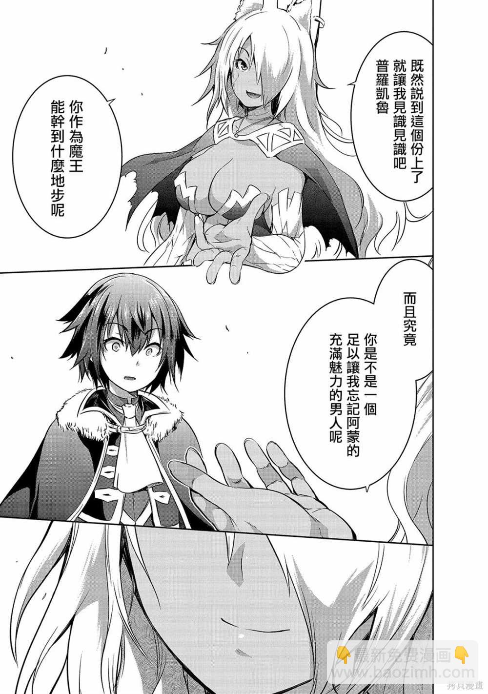 打造魔王大人的城鎮！～近代都市就是最強的地下城～  - 第40話 - 4