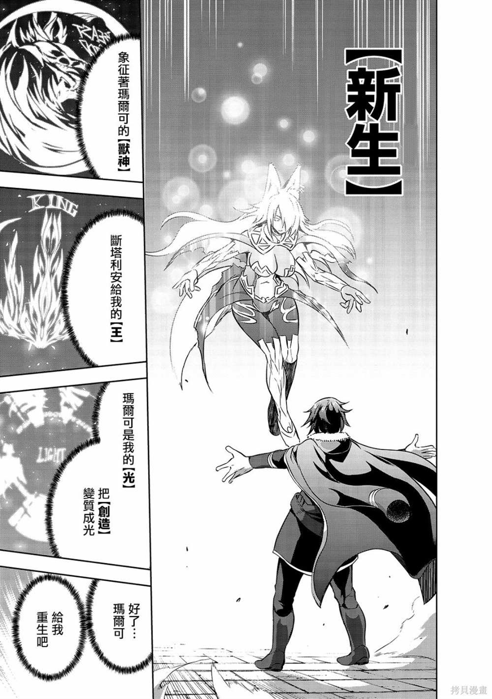 打造魔王大人的城鎮！～近代都市就是最強的地下城～  - 第40話 - 1