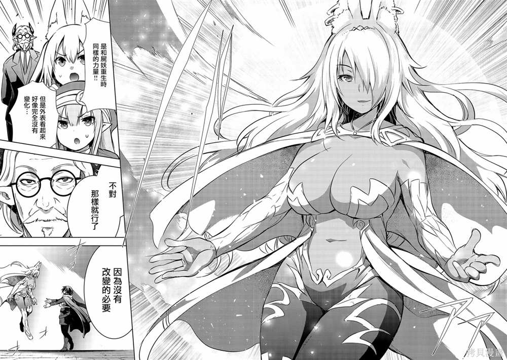 打造魔王大人的城鎮！～近代都市就是最強的地下城～  - 第40話 - 2